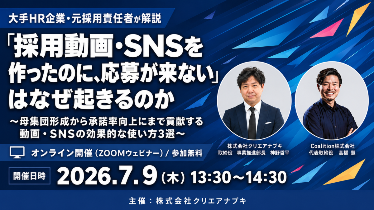 セミナー告知画像（主催：株式会社クリエアナブキ）