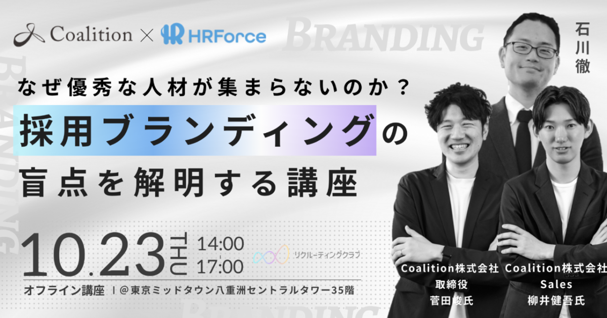 講座の告知画像（株式会社HR Force リクルーティングクラブ）